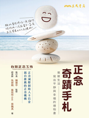 cover image of 正念奇蹟手札